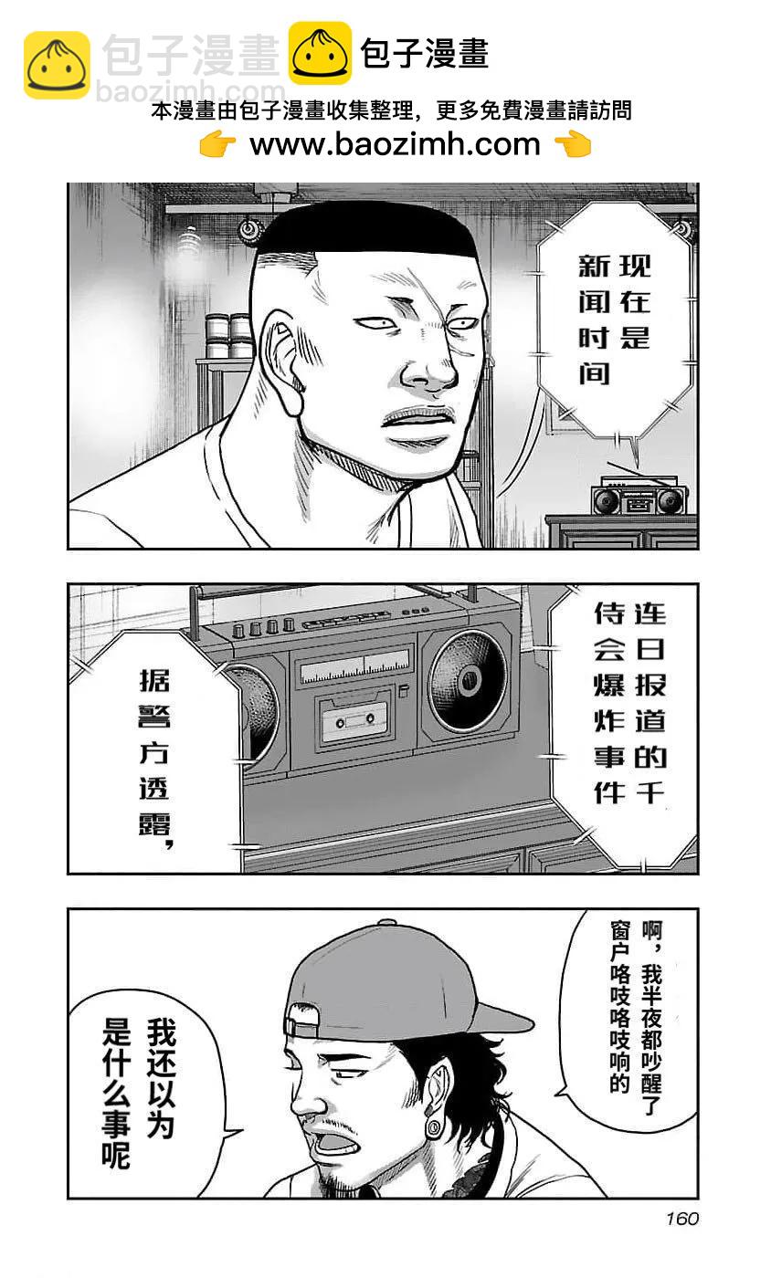 《热血高校外传 九头神龙男外传》第206话 第12页