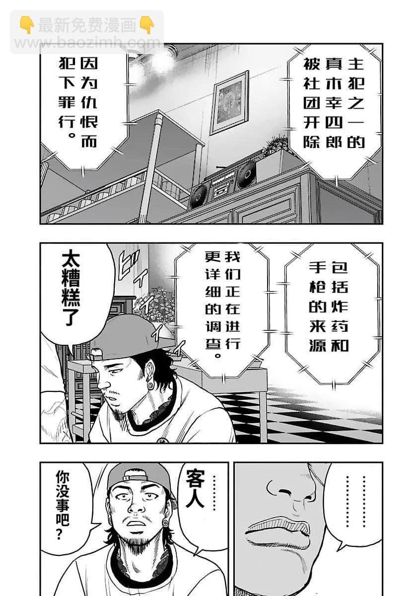 《热血高校外传 九头神龙男外传》第206话 第13页