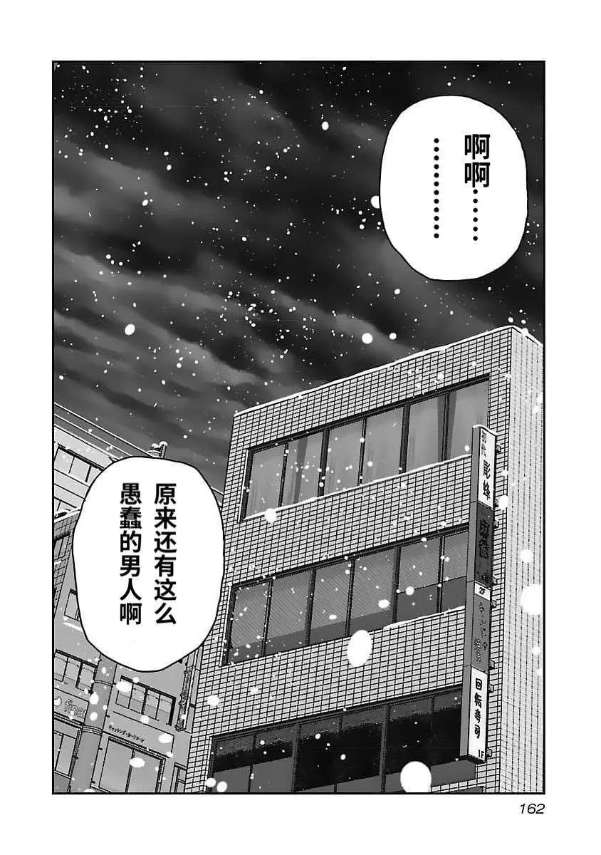 《热血高校外传 九头神龙男外传》第206话 第14页