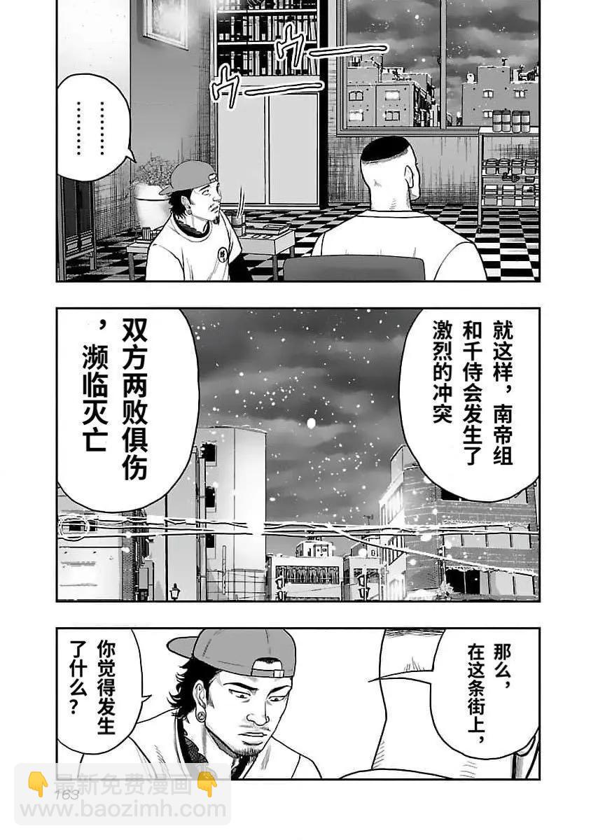 《热血高校外传 九头神龙男外传》第206话 第15页