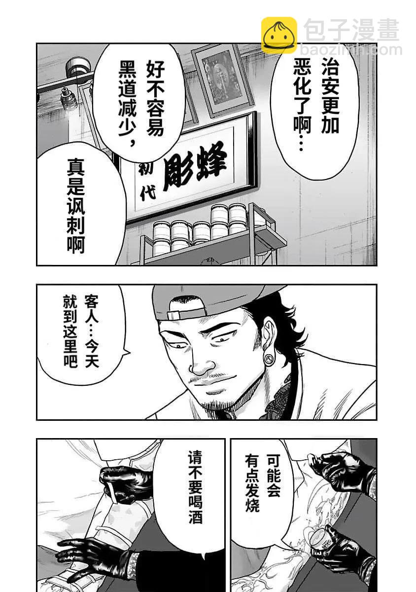 《热血高校外传 九头神龙男外传》第206话 第16页