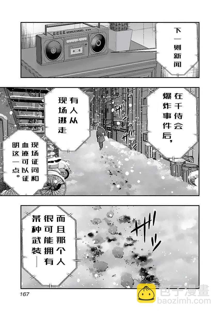 《热血高校外传 九头神龙男外传》第206话 第19页