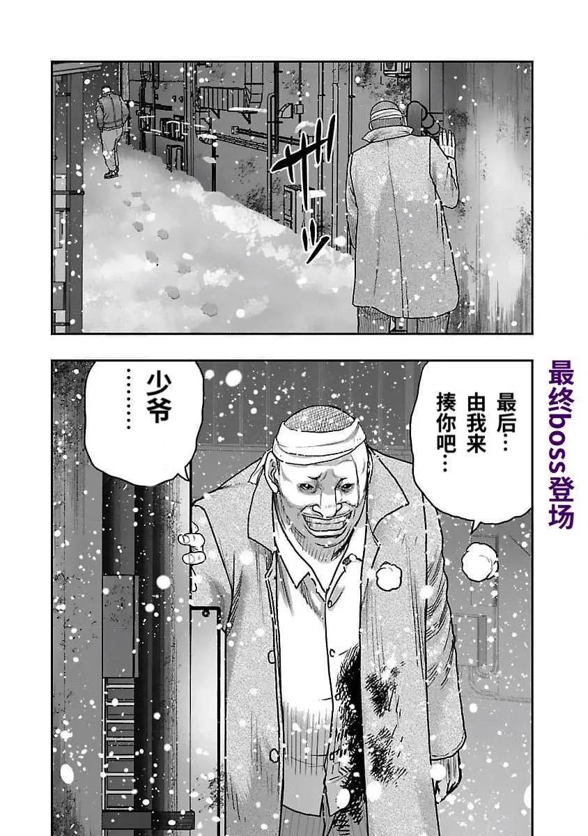 《热血高校外传 九头神龙男外传》第206话 第20页