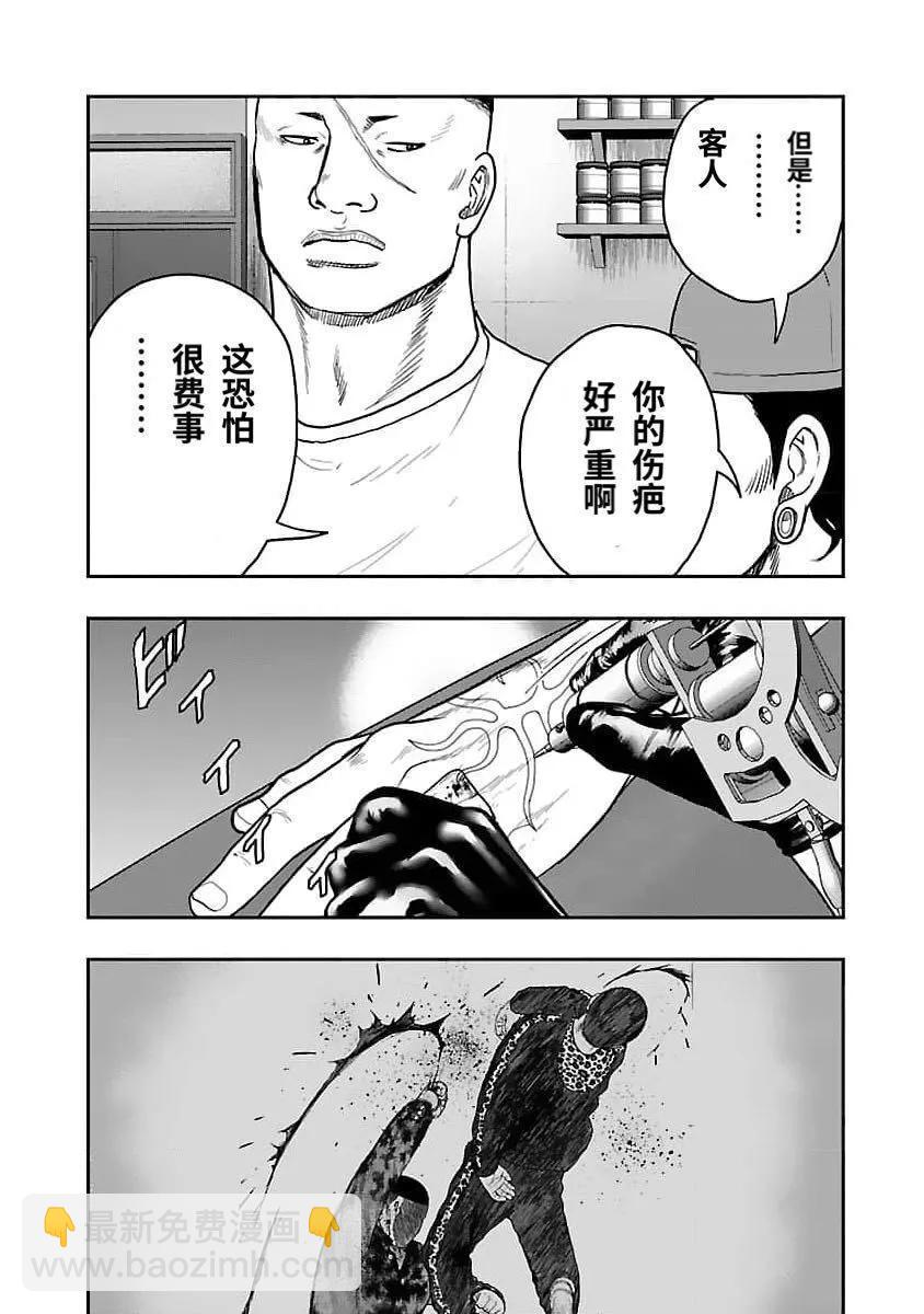 《热血高校外传 九头神龙男外传》第206话 第5页