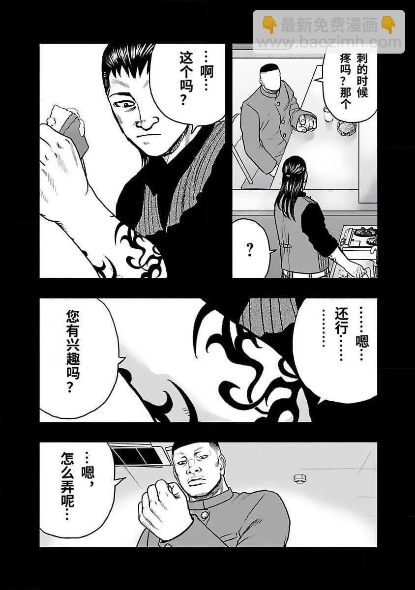 《热血高校外传 九头神龙男外传》第205话 第10页