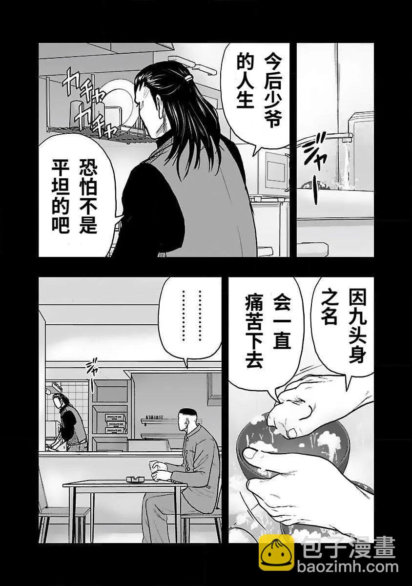 《热血高校外传 九头神龙男外传》第205话 第11页