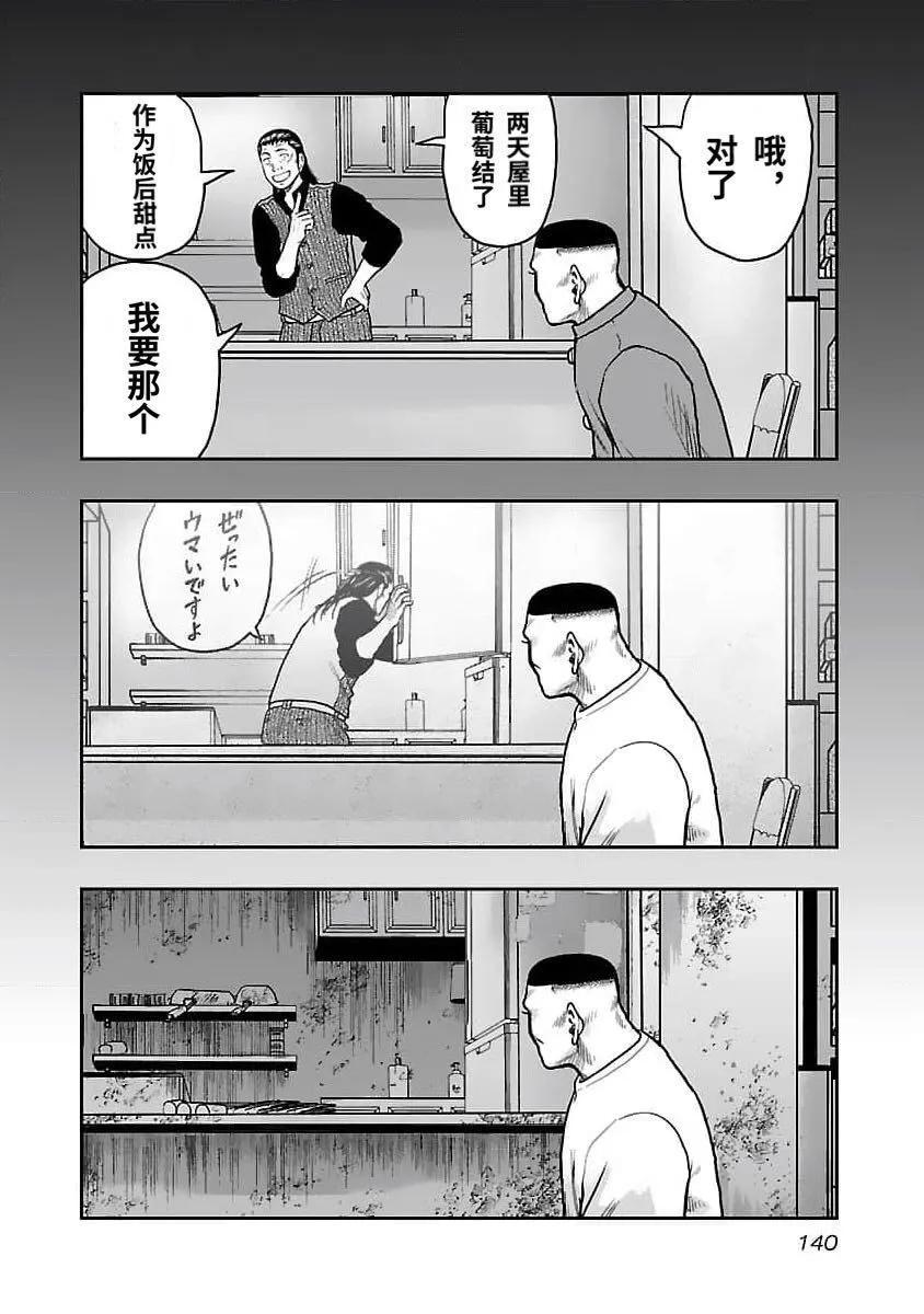 《热血高校外传 九头神龙男外传》第205话 第13页