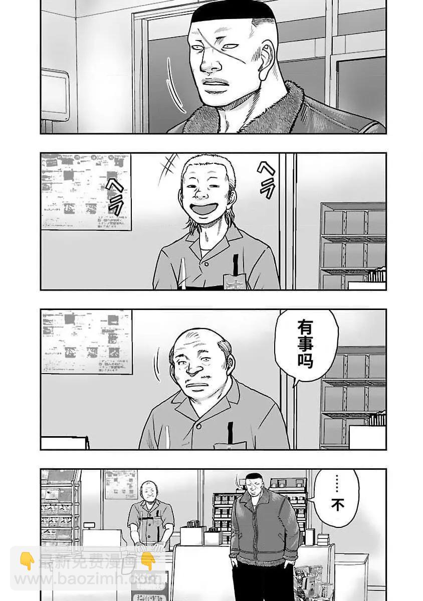《热血高校外传 九头神龙男外传》第205话 第16页