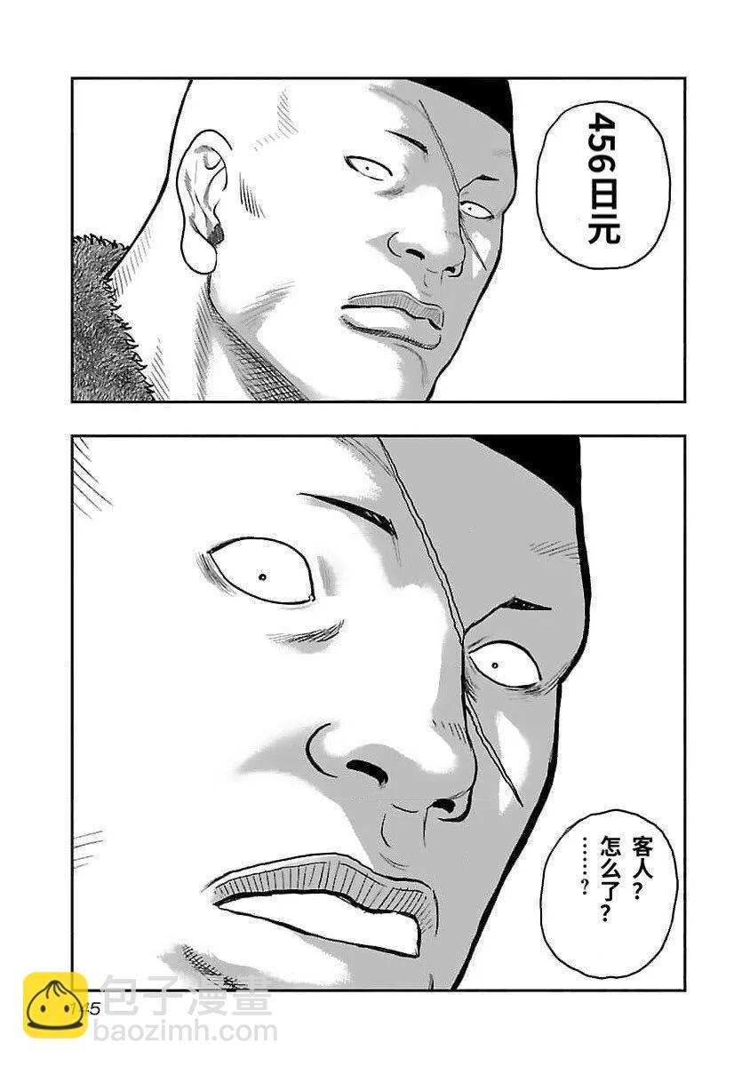 《热血高校外传 九头神龙男外传》第205话 第18页
