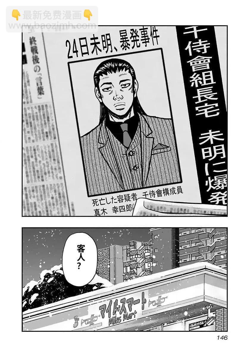 《热血高校外传 九头神龙男外传》第205话 第19页