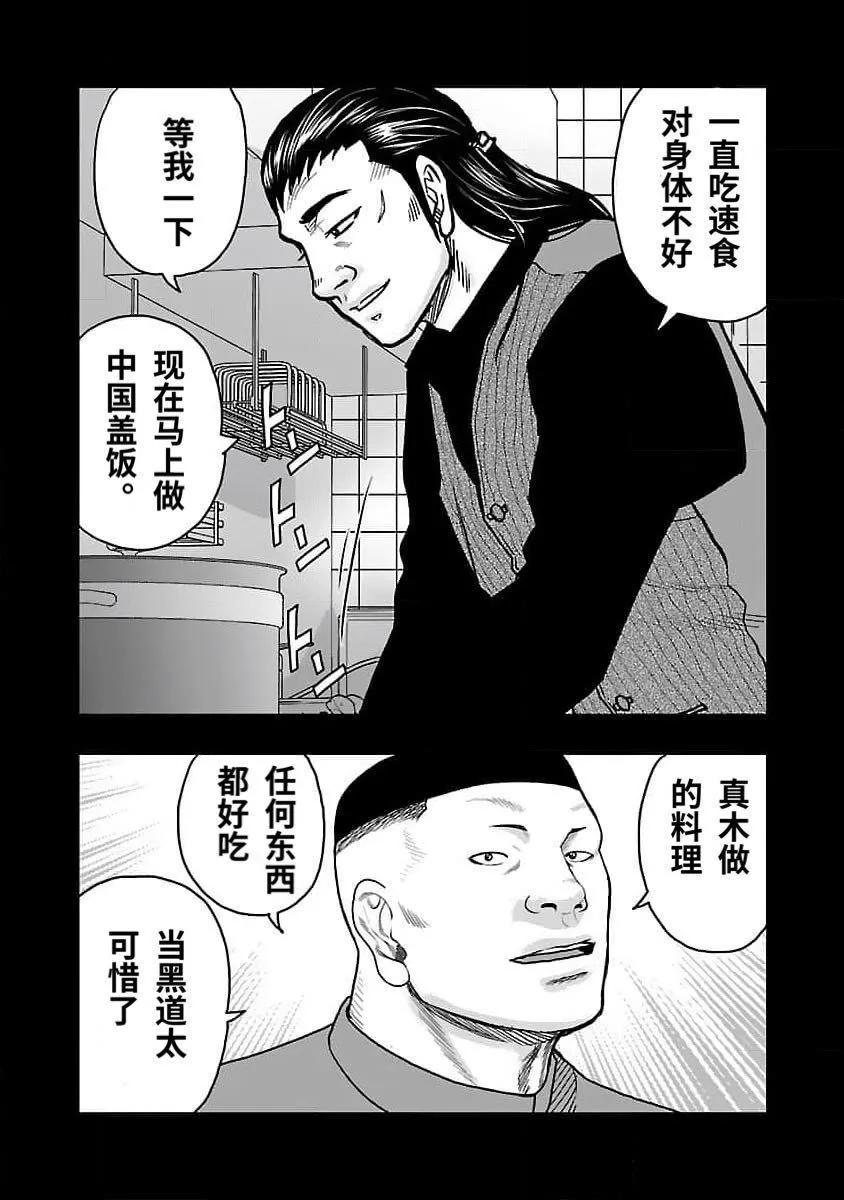 《热血高校外传 九头神龙男外传》第205话 第3页