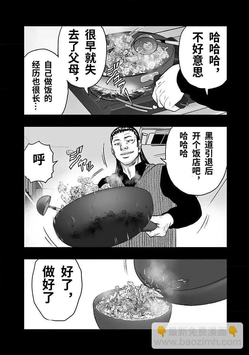 《热血高校外传 九头神龙男外传》第205话 第4页