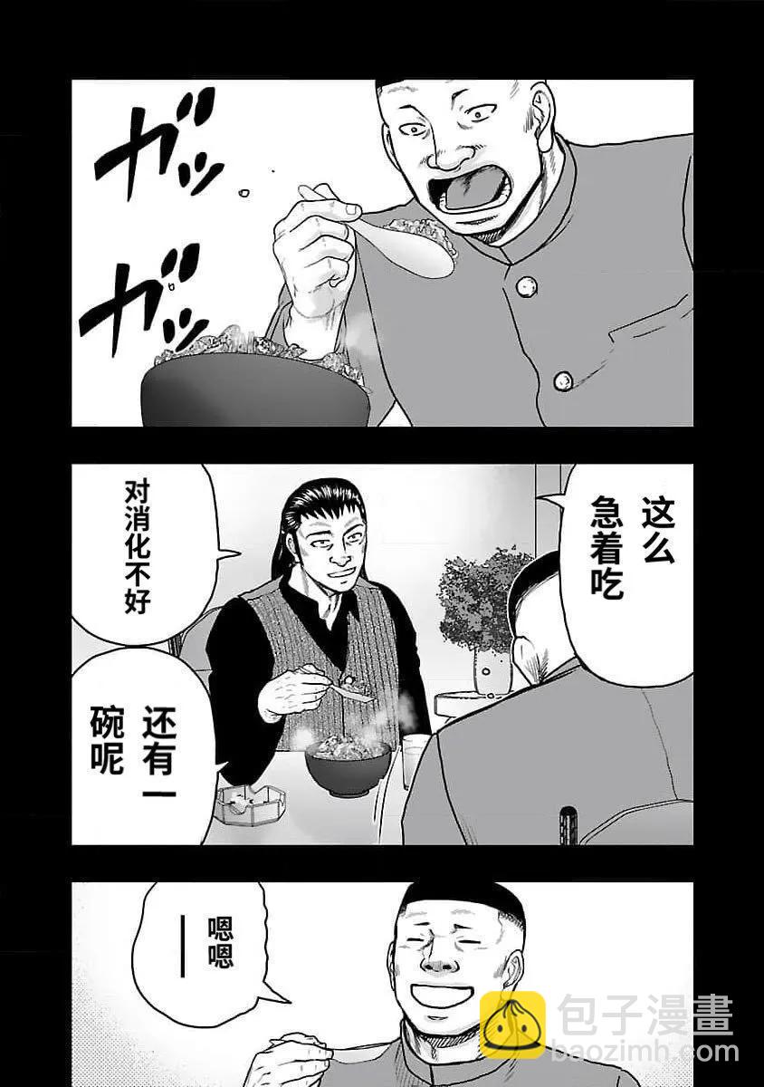 《热血高校外传 九头神龙男外传》第205话 第5页