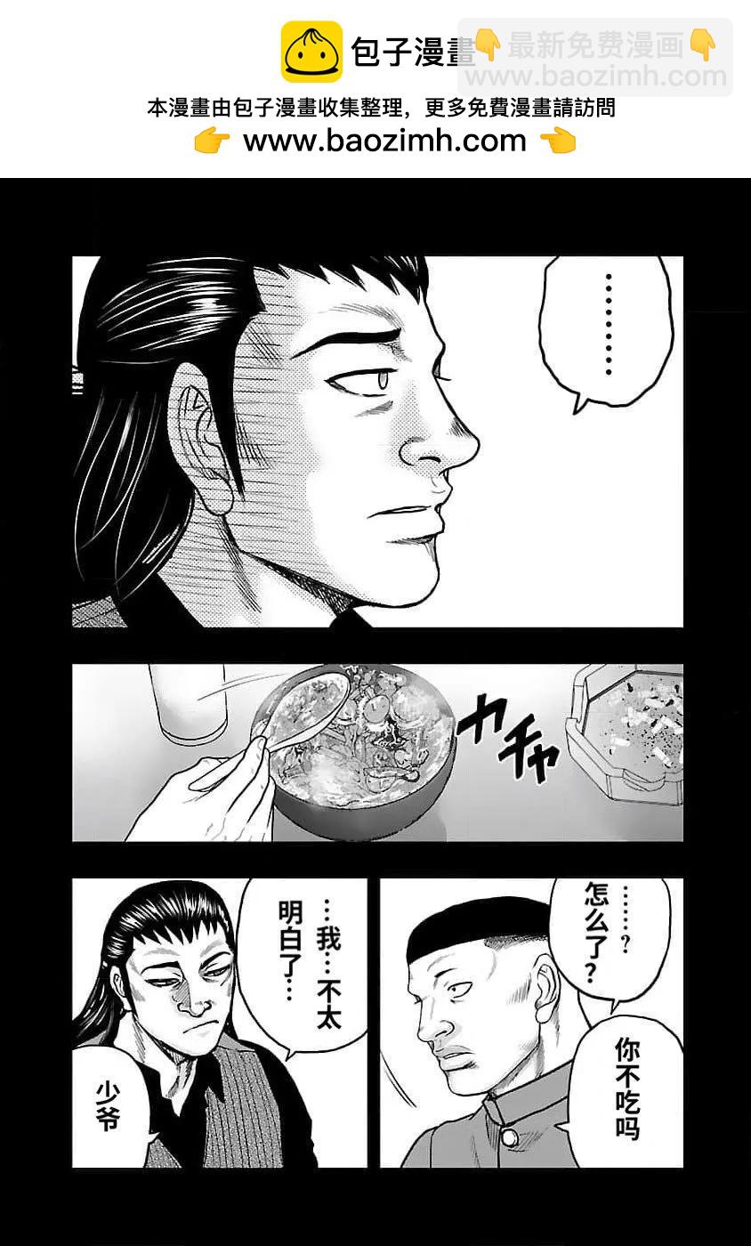 《热血高校外传 九头神龙男外传》第205话 第6页