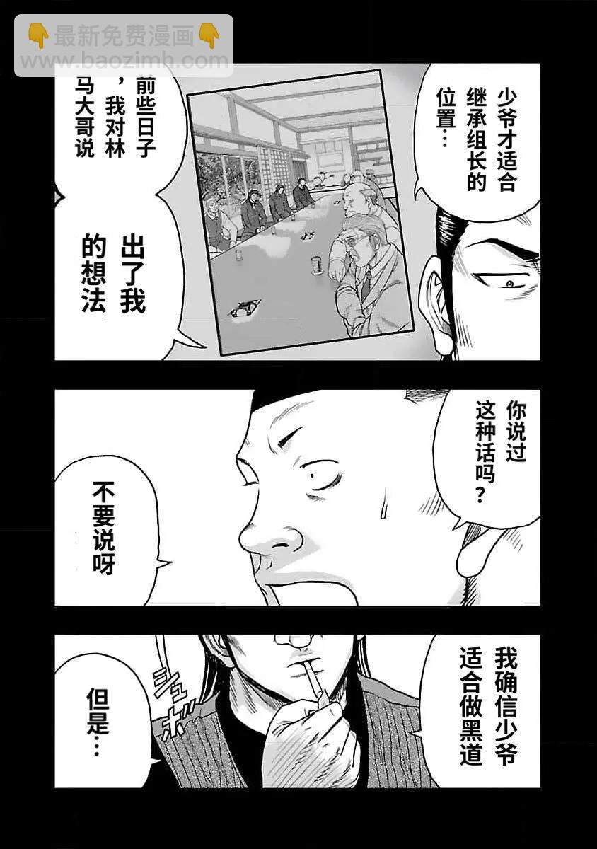 《热血高校外传 九头神龙男外传》第205话 第7页