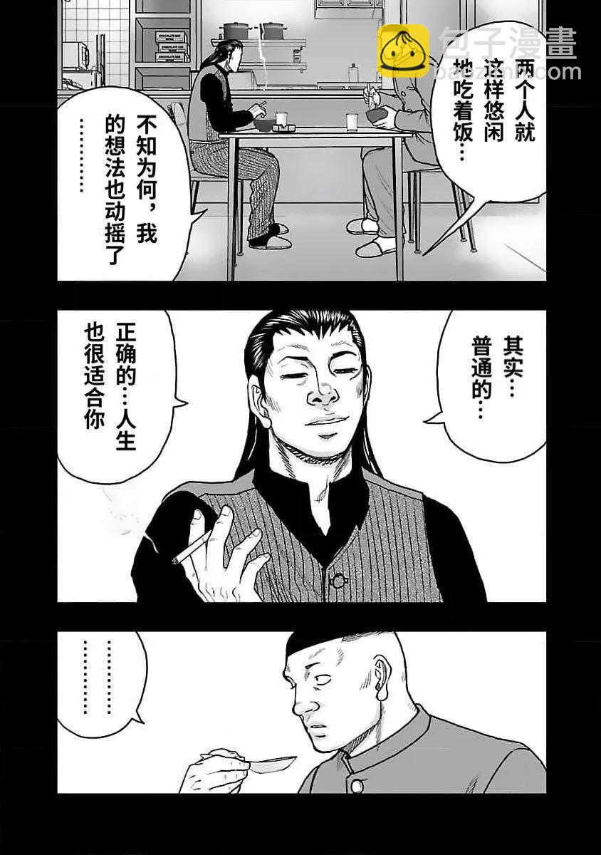 《热血高校外传 九头神龙男外传》第205话 第8页