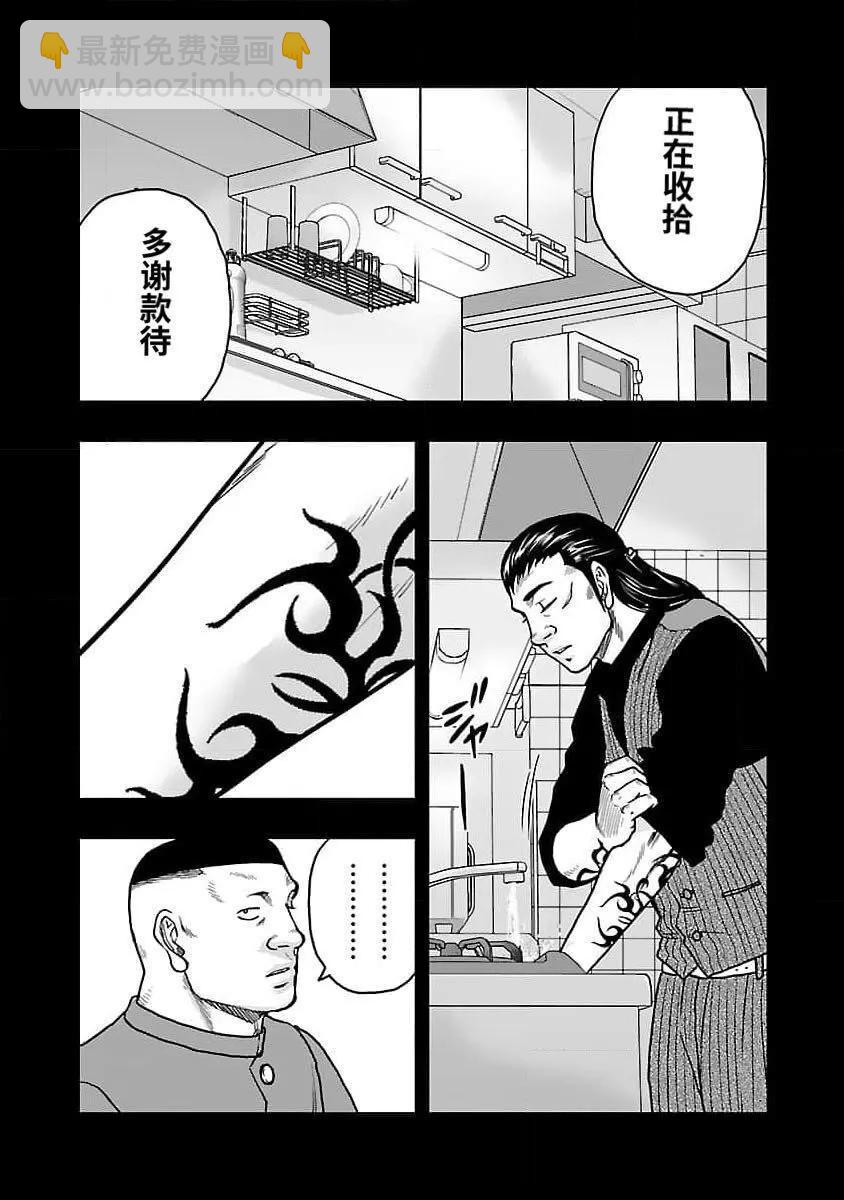 《热血高校外传 九头神龙男外传》第205话 第9页