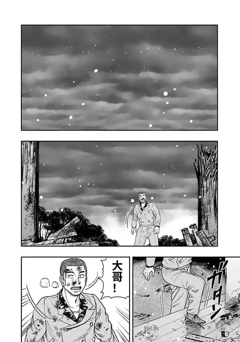 《热血高校外传 九头神龙男外传》第204话 第13页