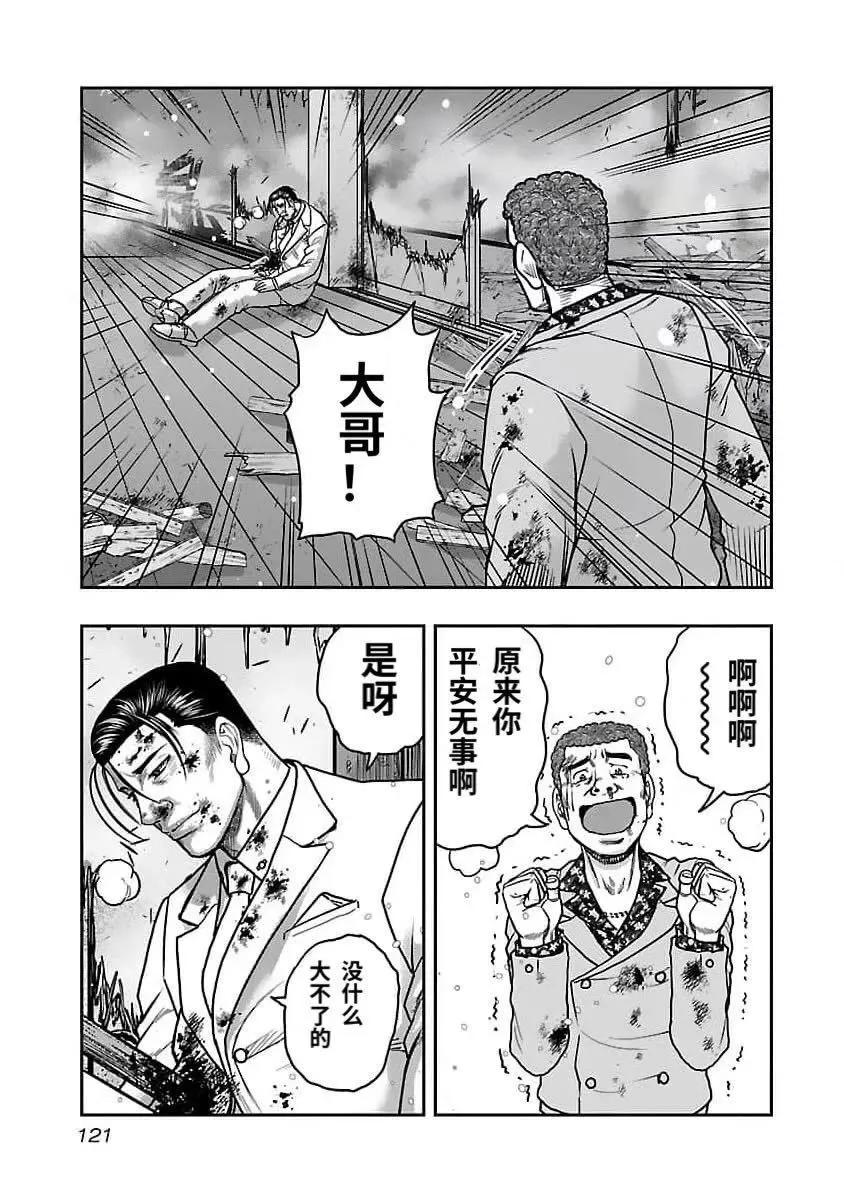 《热血高校外传 九头神龙男外传》第204话 第14页