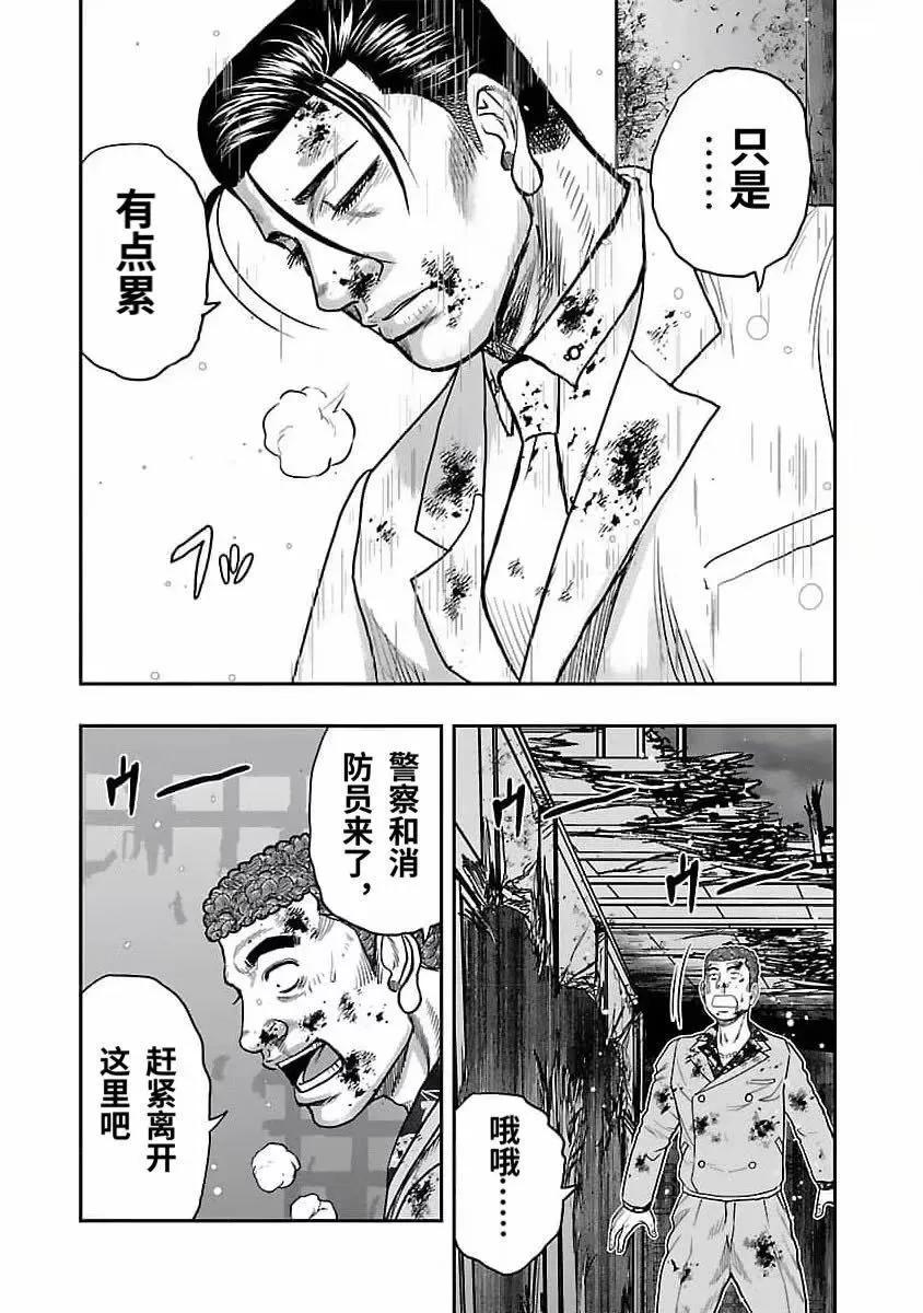 《热血高校外传 九头神龙男外传》第204话 第15页