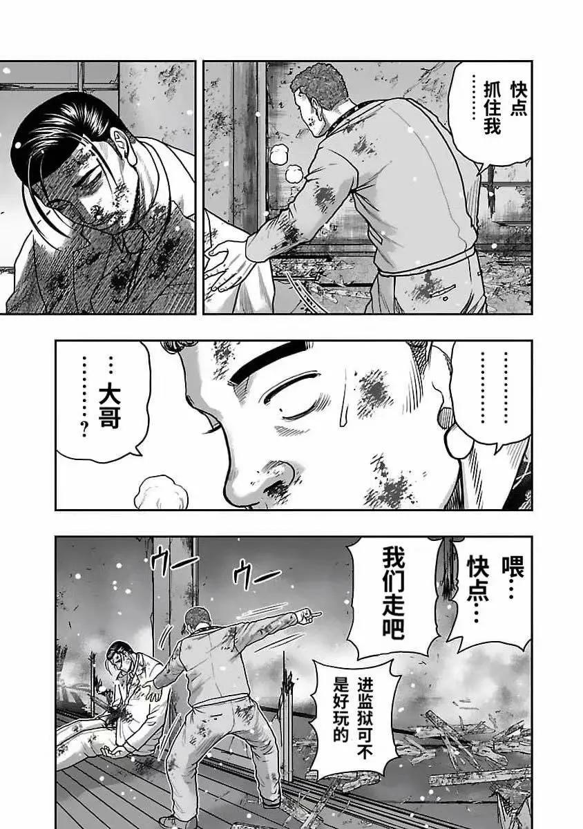 《热血高校外传 九头神龙男外传》第204话 第16页