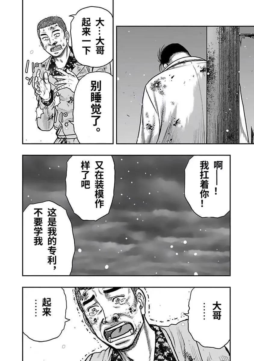 《热血高校外传 九头神龙男外传》第204话 第17页