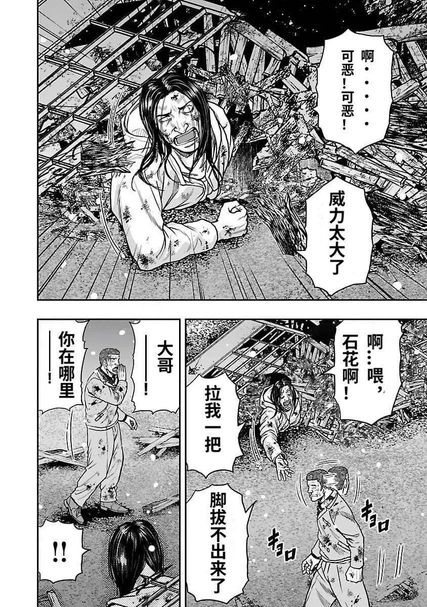 《热血高校外传 九头神龙男外传》第204话 第3页