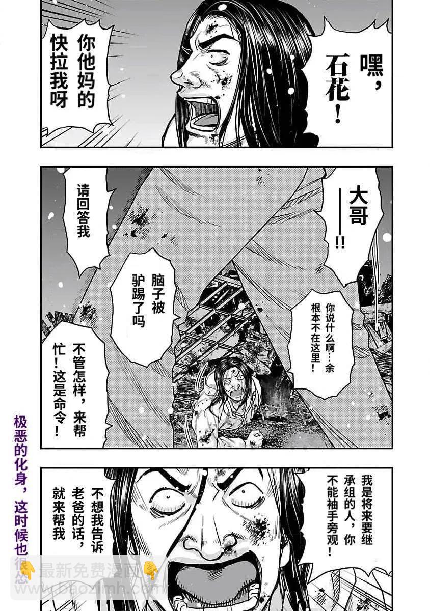《热血高校外传 九头神龙男外传》第204话 第4页