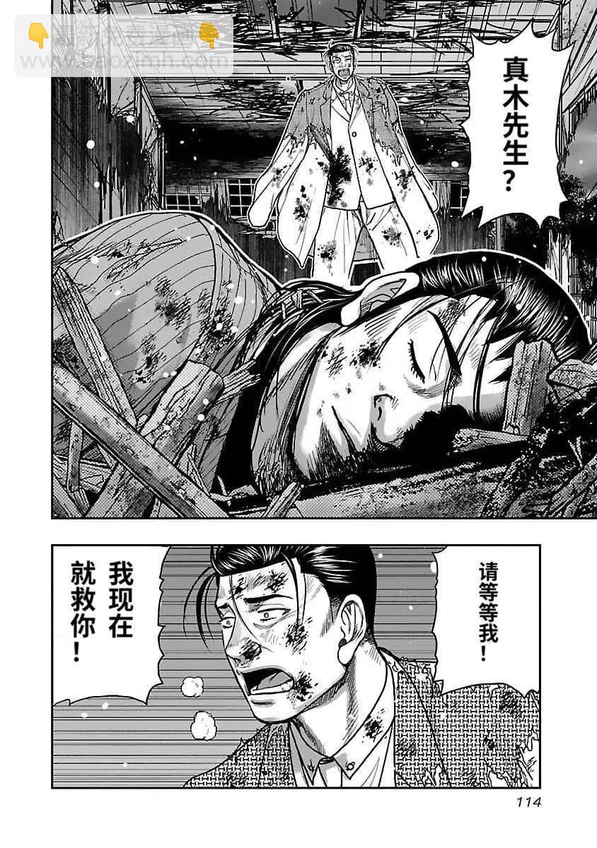 《热血高校外传 九头神龙男外传》第204话 第7页