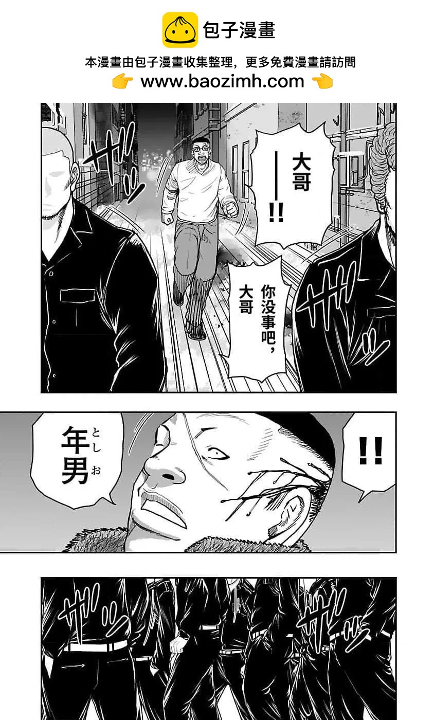 《热血高校外传 九头神龙男外传》第207话 第11页