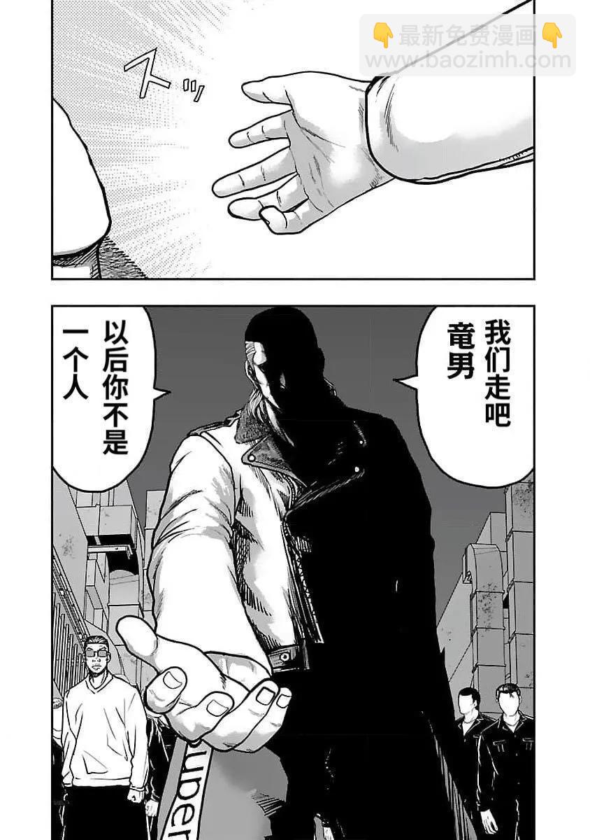《热血高校外传 九头神龙男外传》第207话 第12页