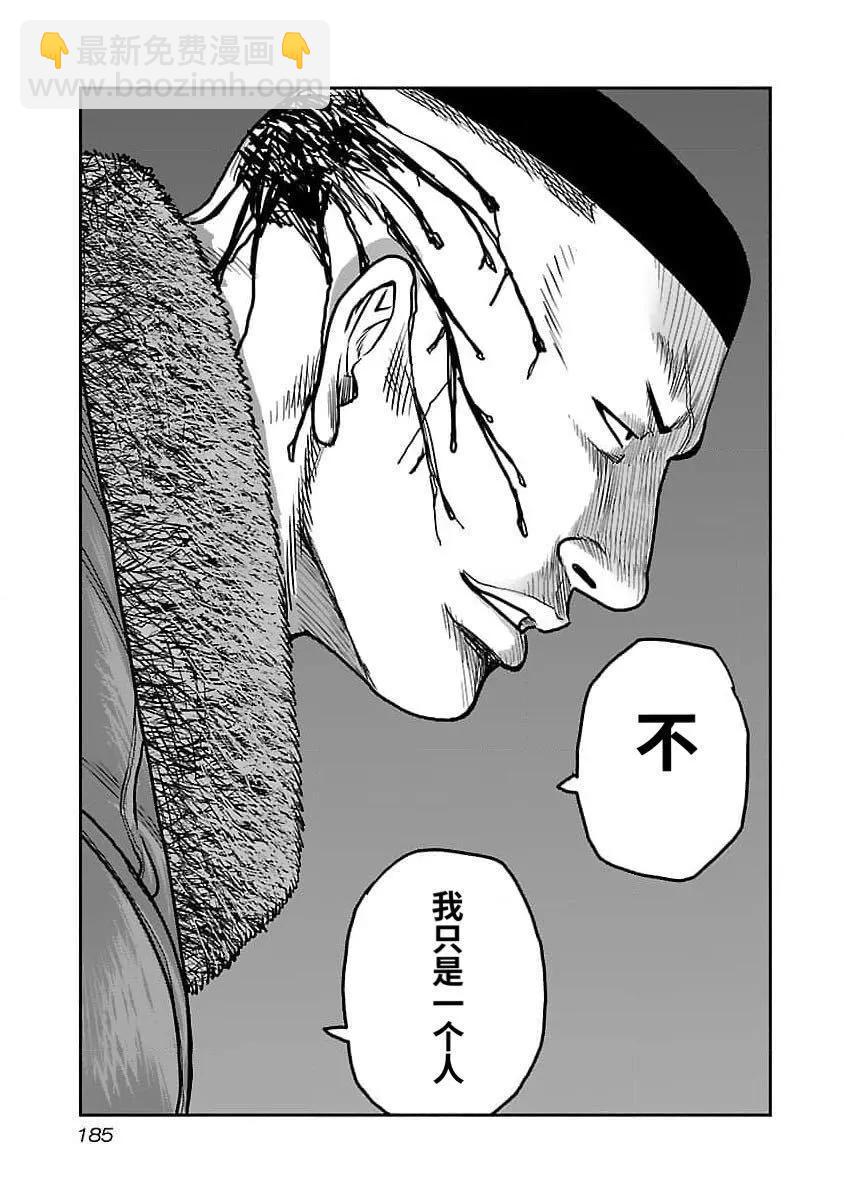 《热血高校外传 九头神龙男外传》第207话 第15页