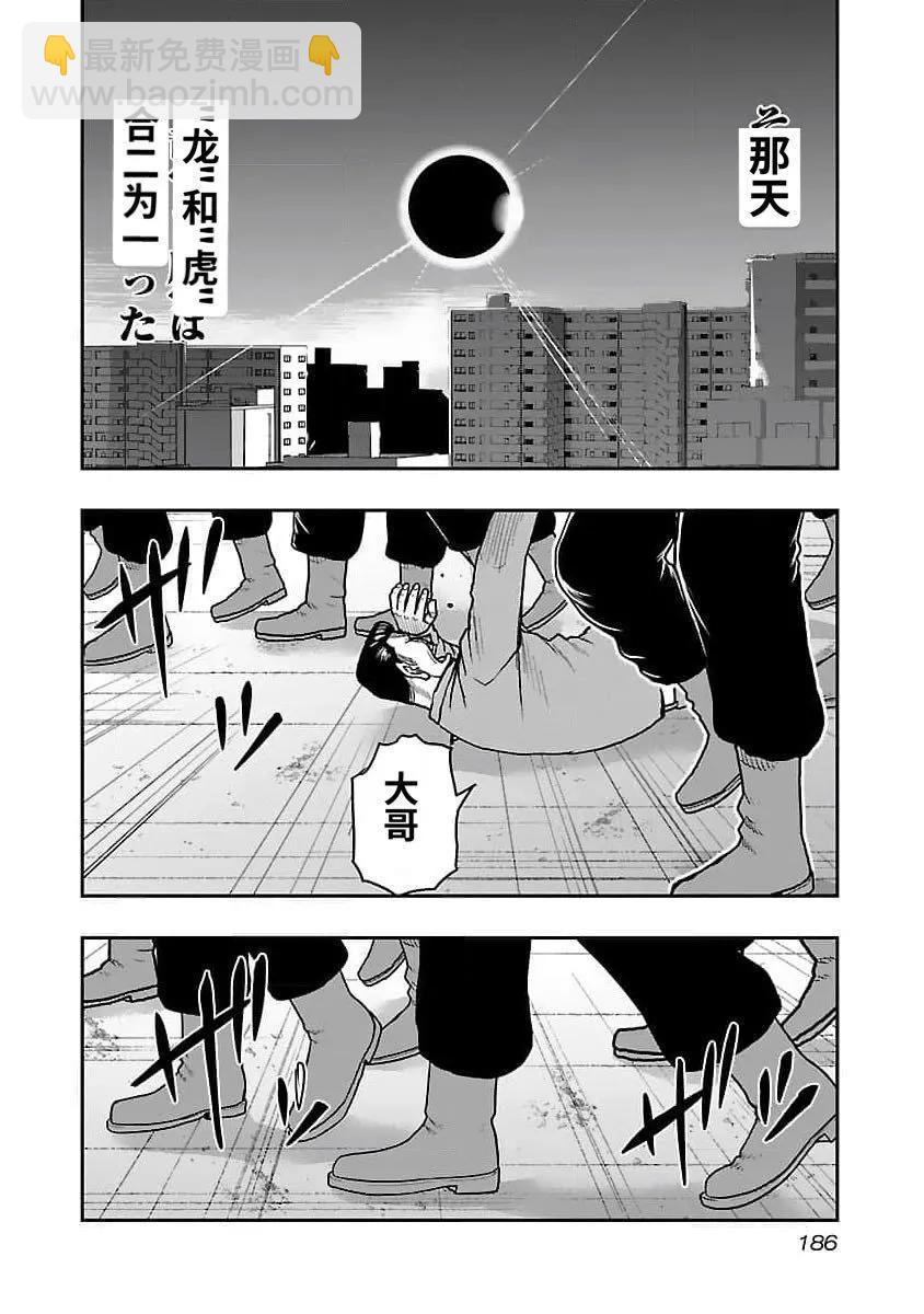 《热血高校外传 九头神龙男外传》第207话 第16页