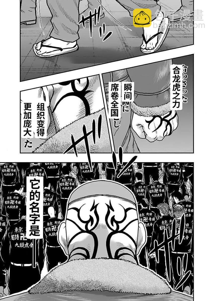 《热血高校外传 九头神龙男外传》第207话 第17页