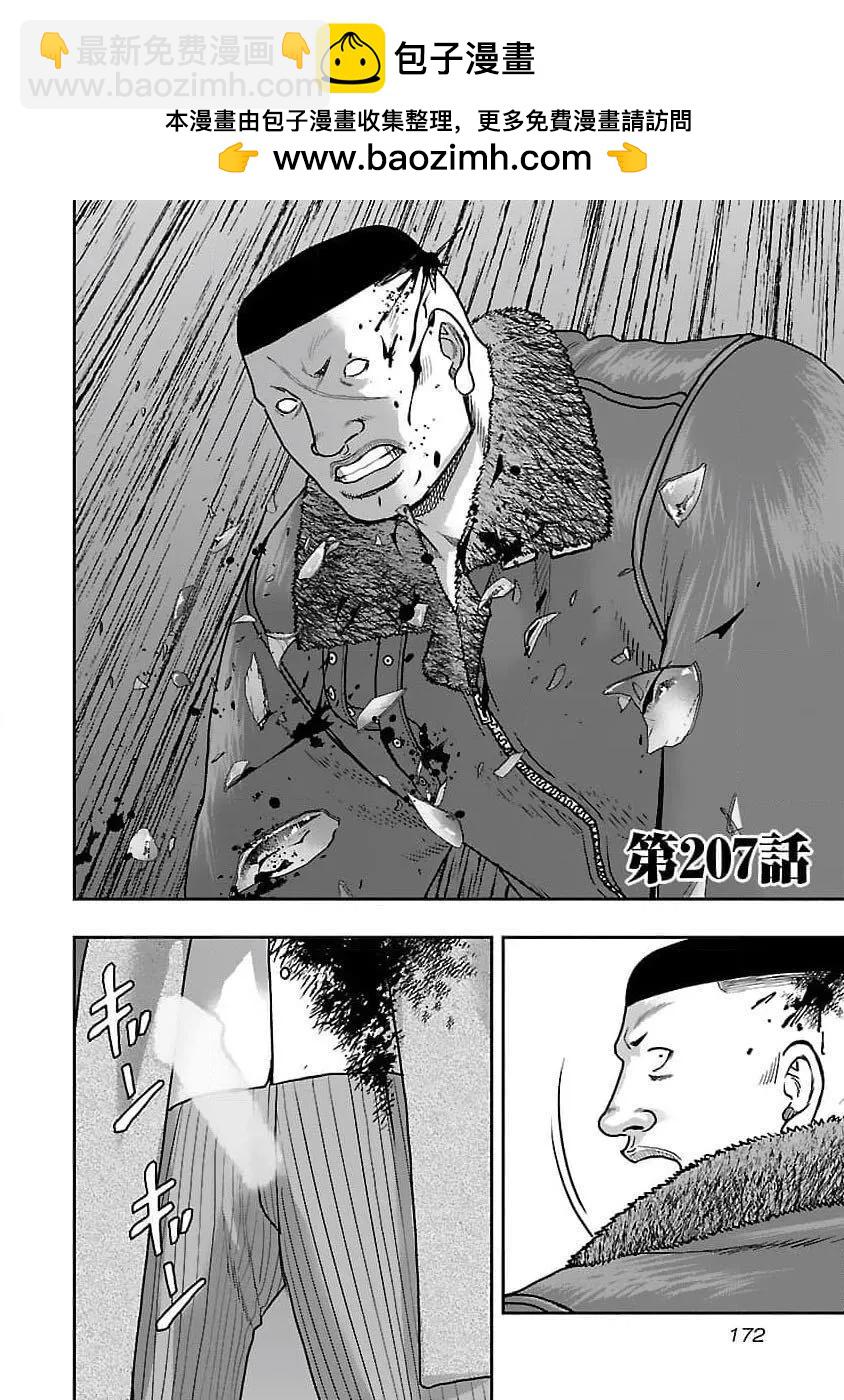 《热血高校外传 九头神龙男外传》第207话 第2页