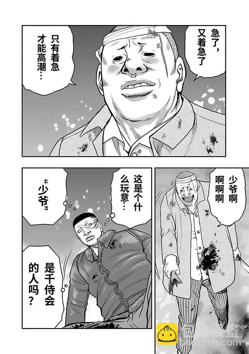 《热血高校外传 九头神龙男外传》第207话 第4页