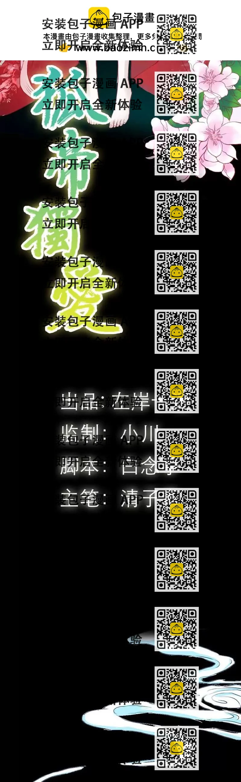 《狐帝独爱》002 管你是人是鬼 第2页