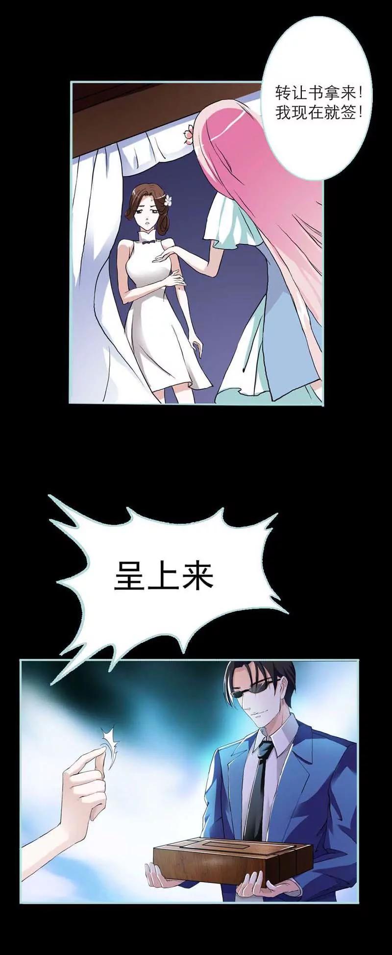 《狐帝独爱》002 管你是人是鬼 第4页