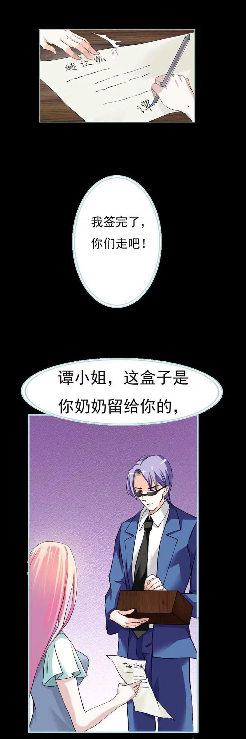 《狐帝独爱》002 管你是人是鬼 第5页