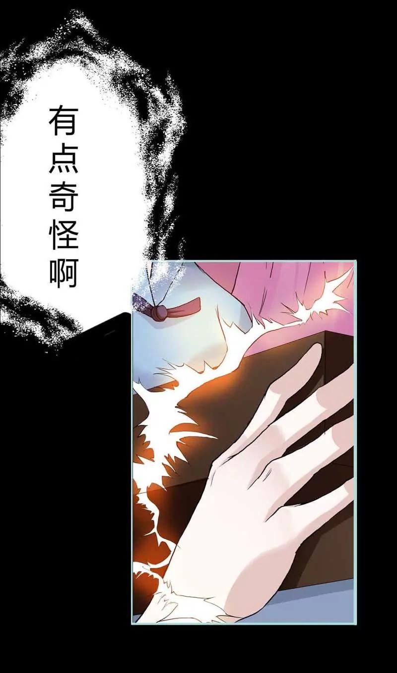 《狐帝独爱》002 管你是人是鬼 第7页