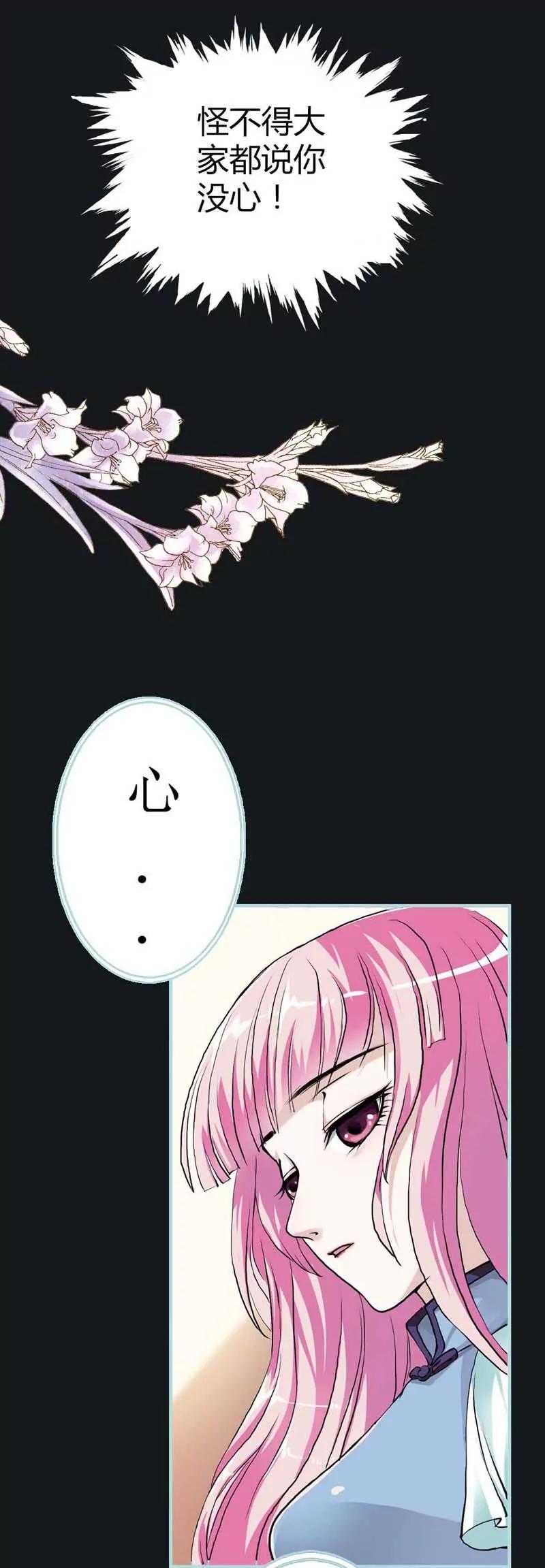 《狐帝独爱》001 你个小贱人 第10页