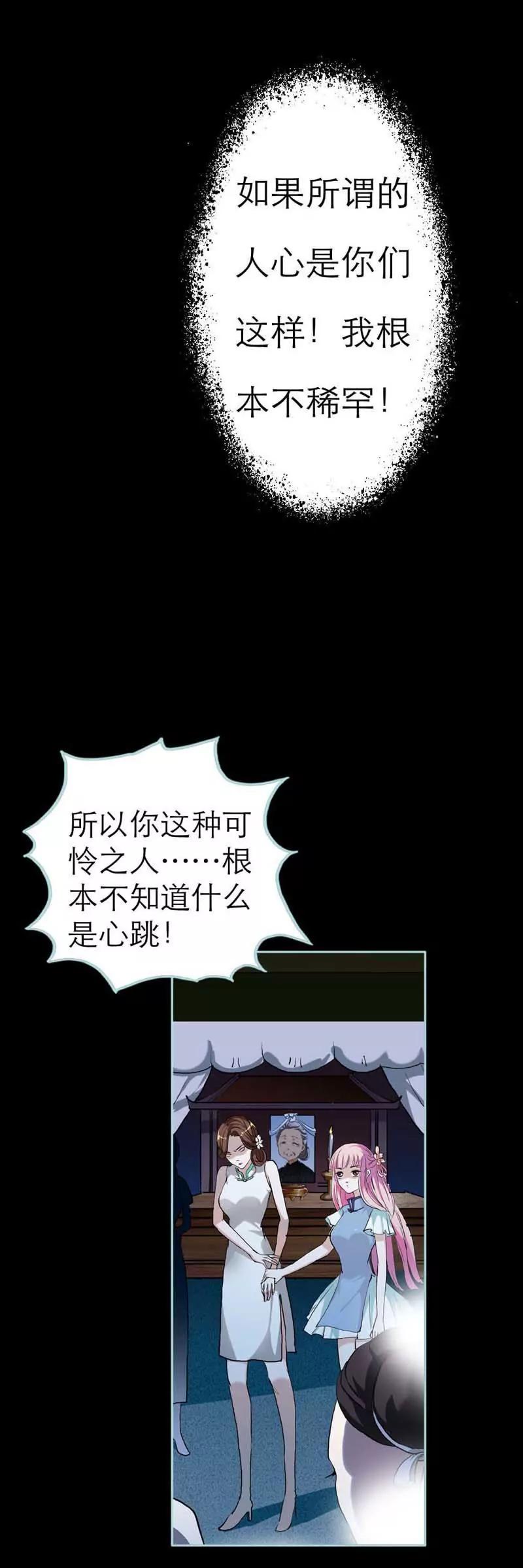 《狐帝独爱》001 你个小贱人 第13页