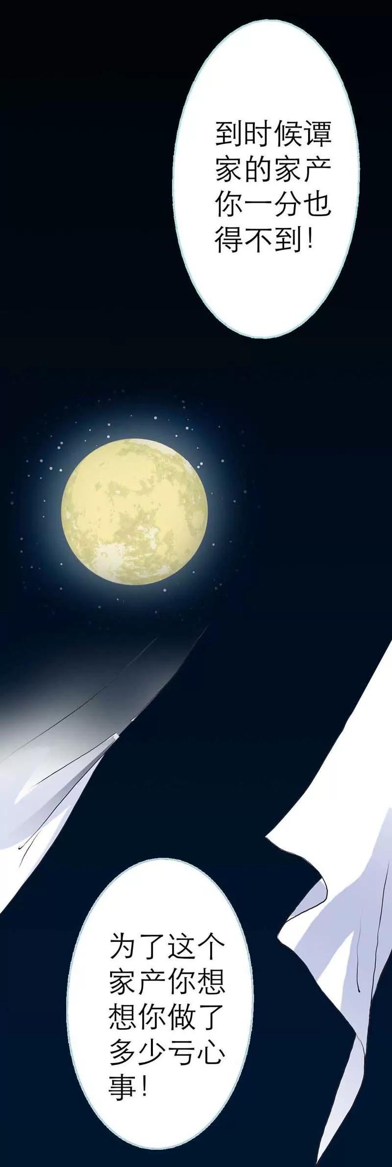 《狐帝独爱》001 你个小贱人 第16页