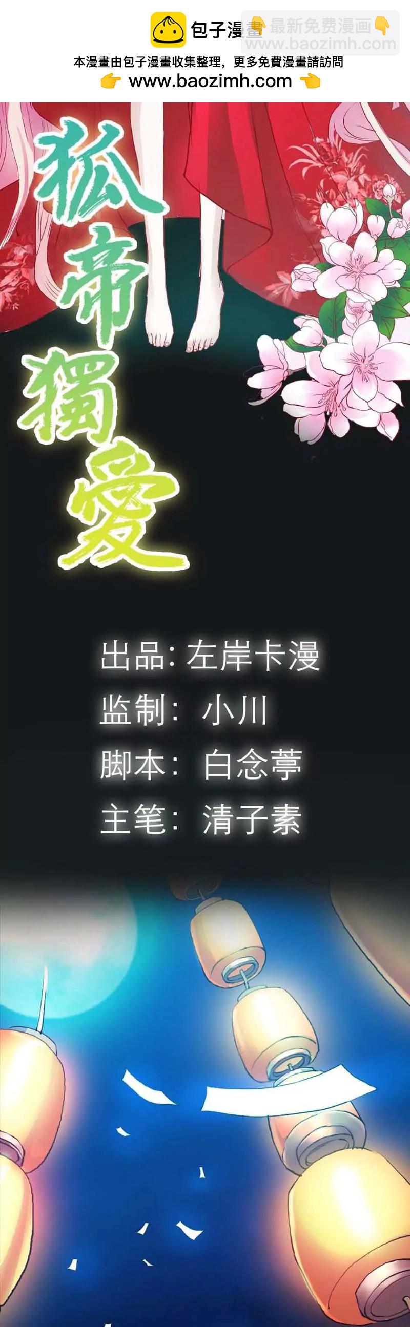 《狐帝独爱》001 你个小贱人 第2页