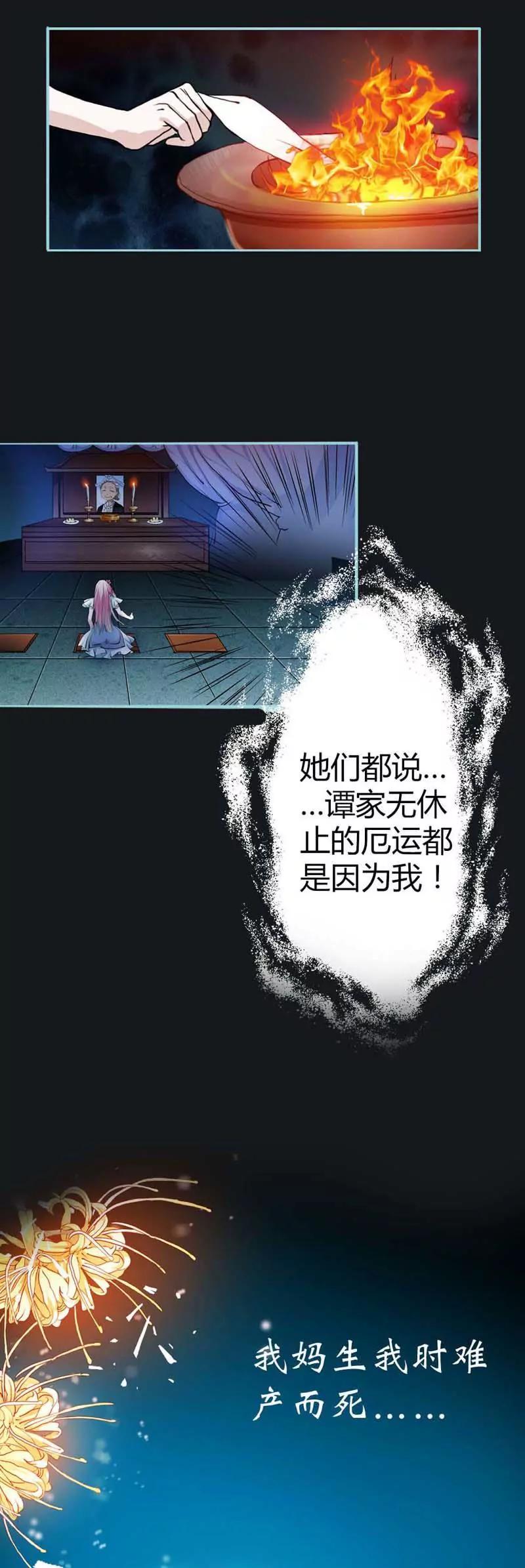 《狐帝独爱》001 你个小贱人 第4页