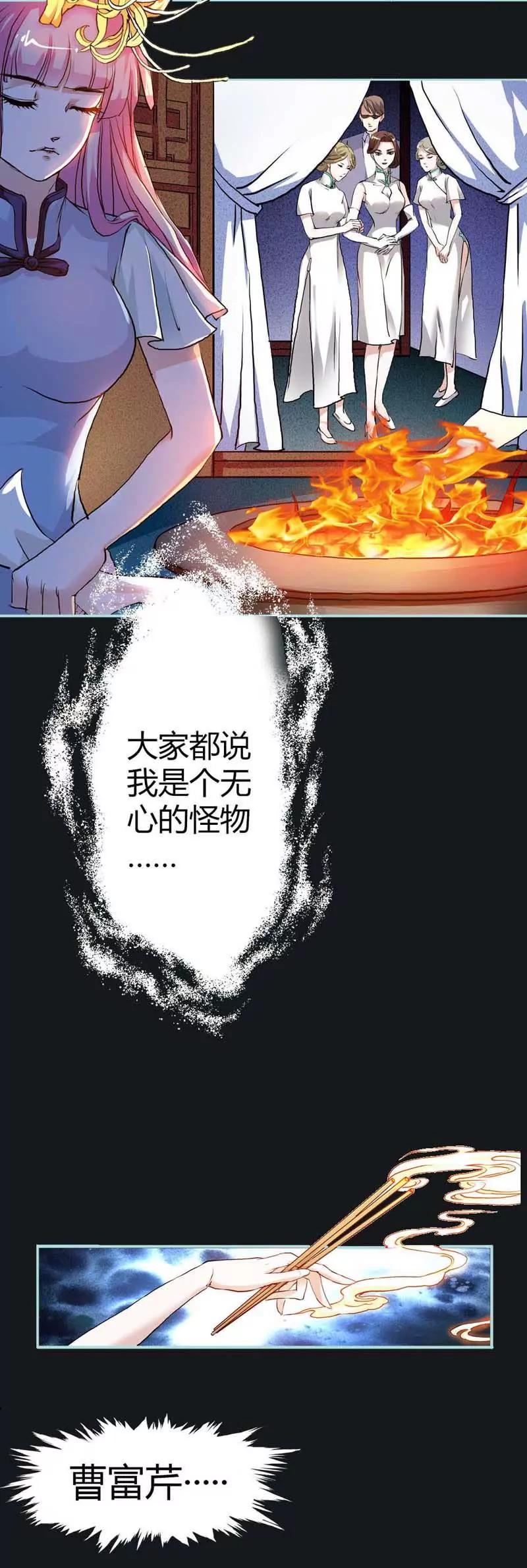 《狐帝独爱》001 你个小贱人 第7页