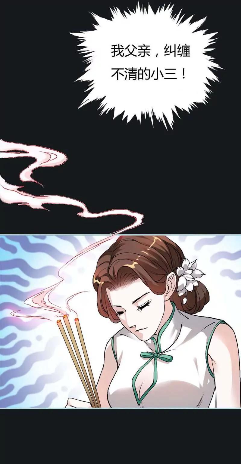 《狐帝独爱》001 你个小贱人 第8页