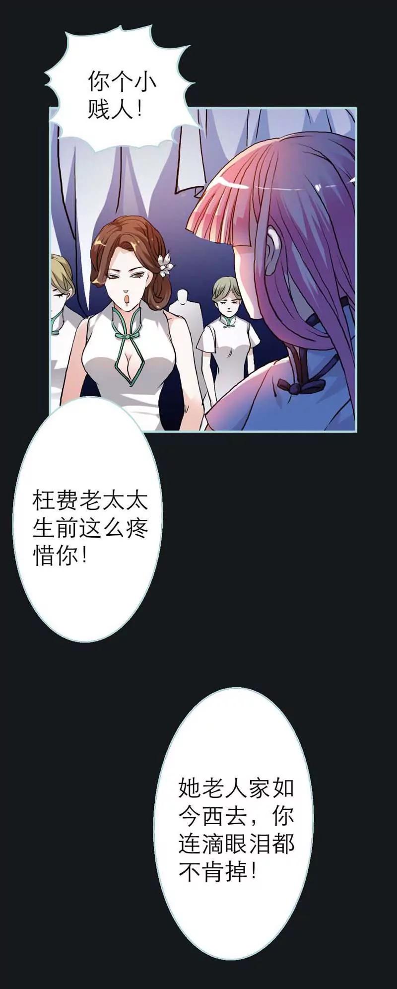 《狐帝独爱》001 你个小贱人 第9页