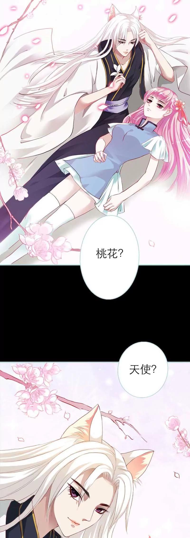 《狐帝独爱》003 都是你...做的坏事啦 第11页