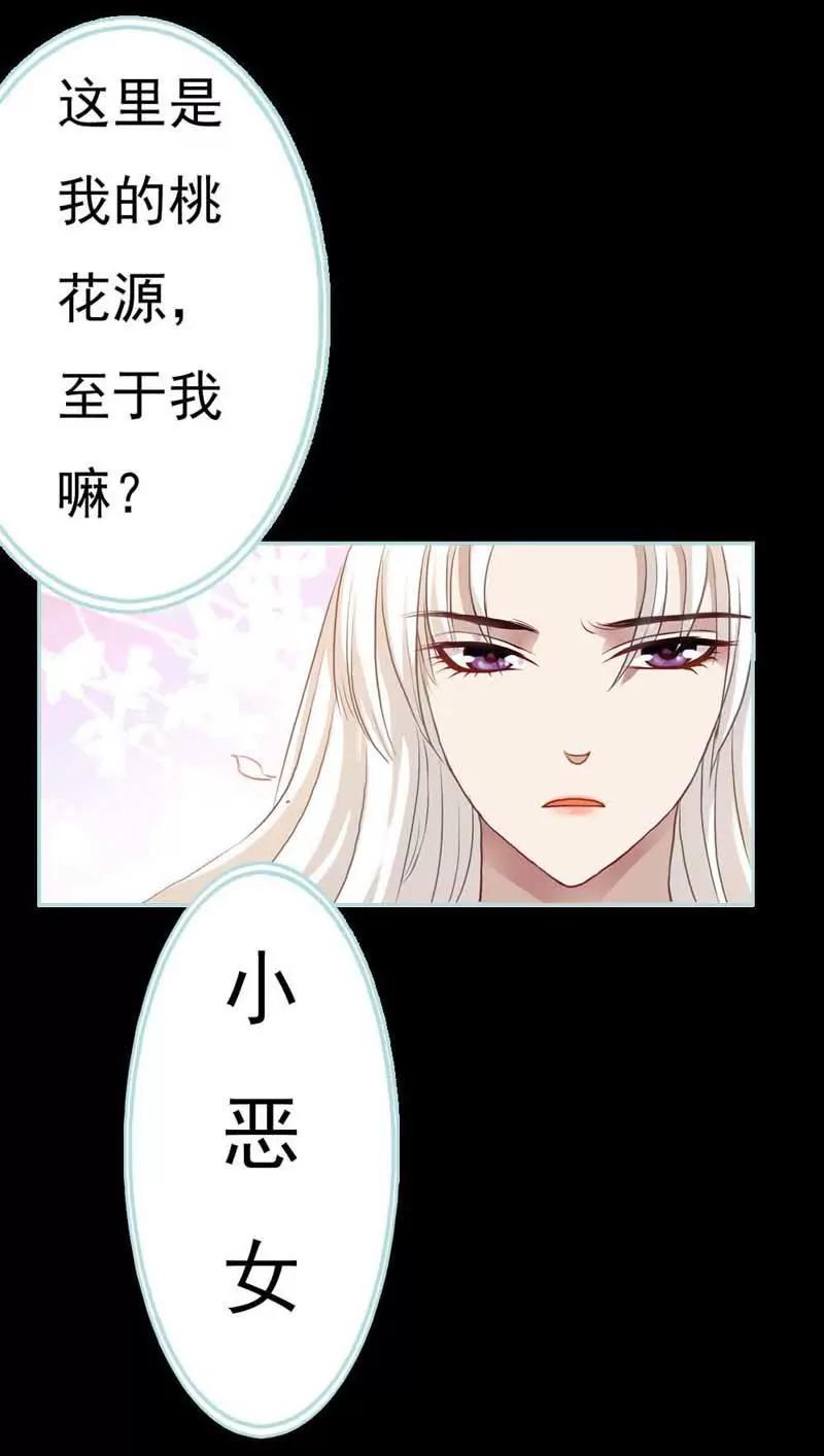 《狐帝独爱》003 都是你...做的坏事啦 第14页